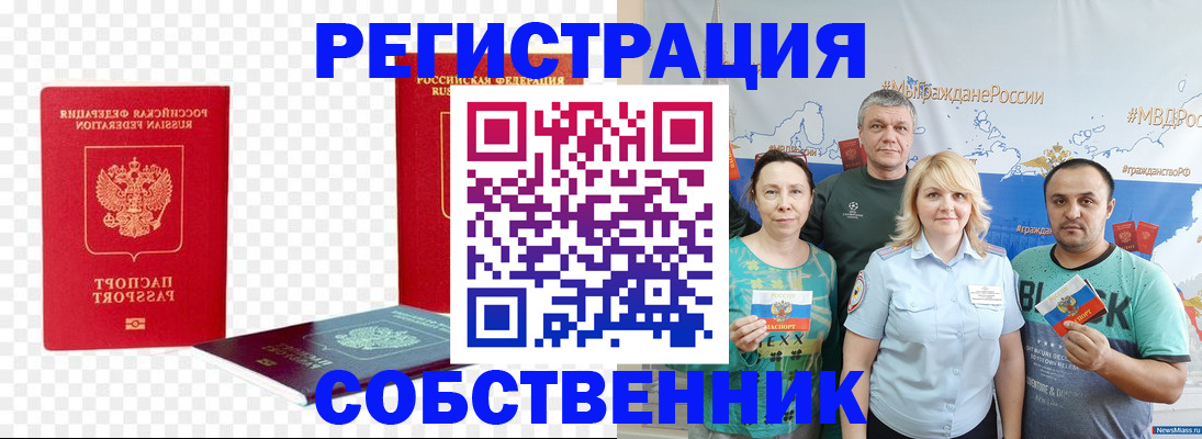 прописка штамп в Снежинске