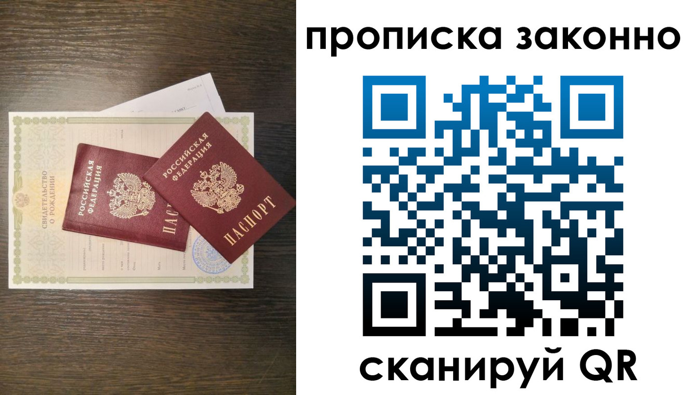 прописка в Снежинске