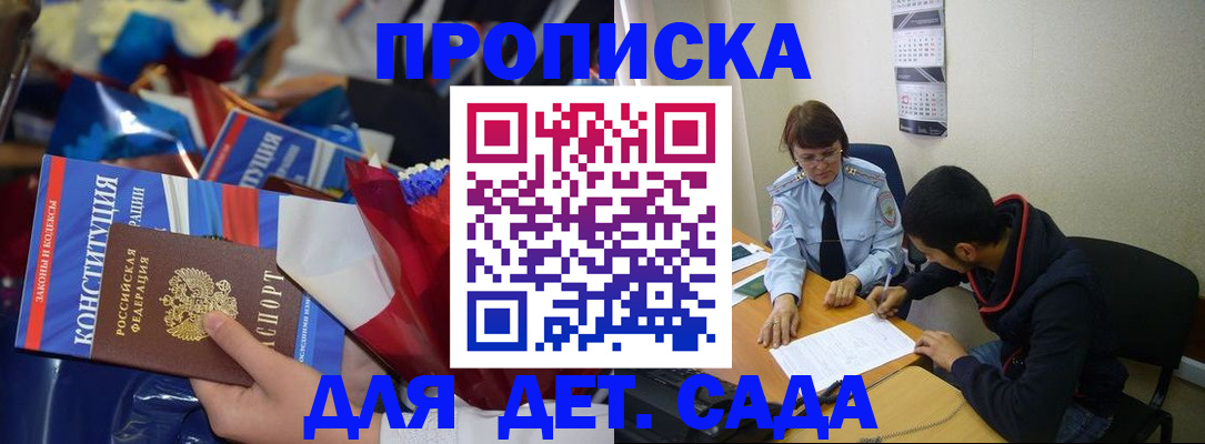 прописка для школы в Снежинске