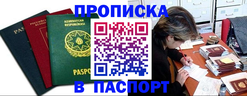 прописка паспорт в Снежинске