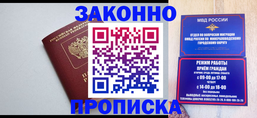 прописка для работы в Снежинске