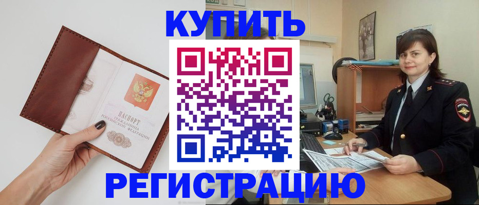 прописка 2025 в Снежинске