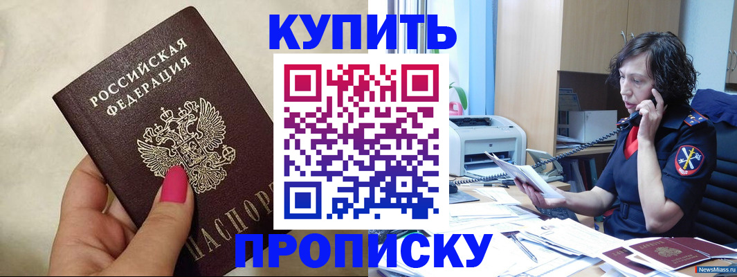 прописка поиск в Снежинске